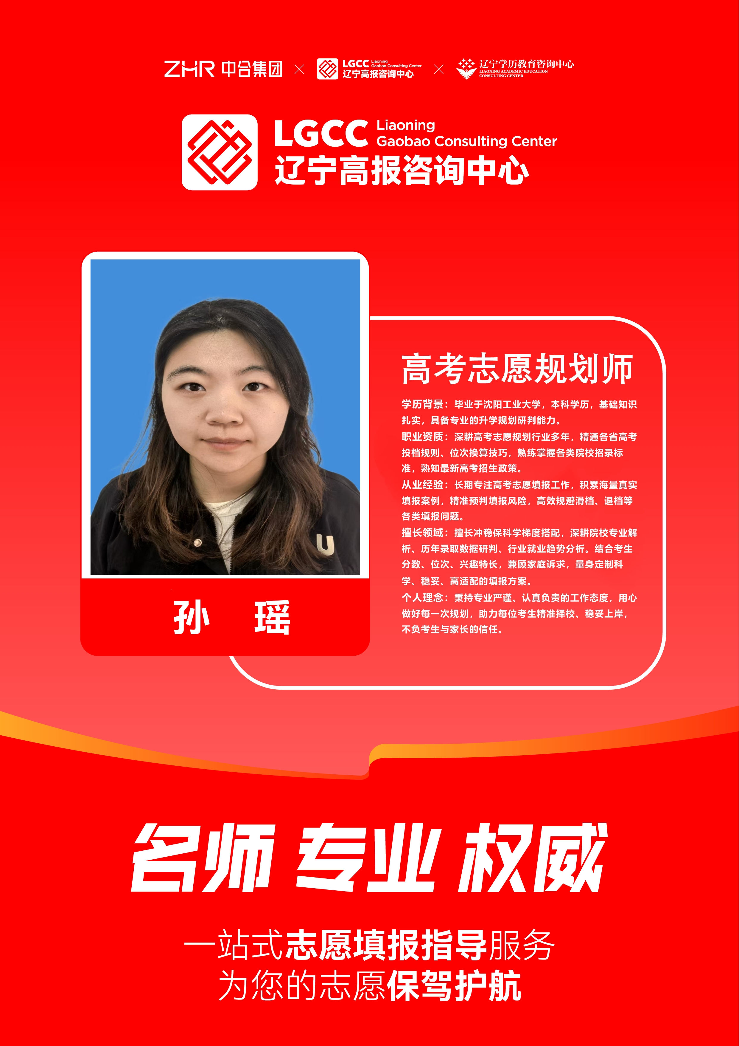 孙瑶.jpg