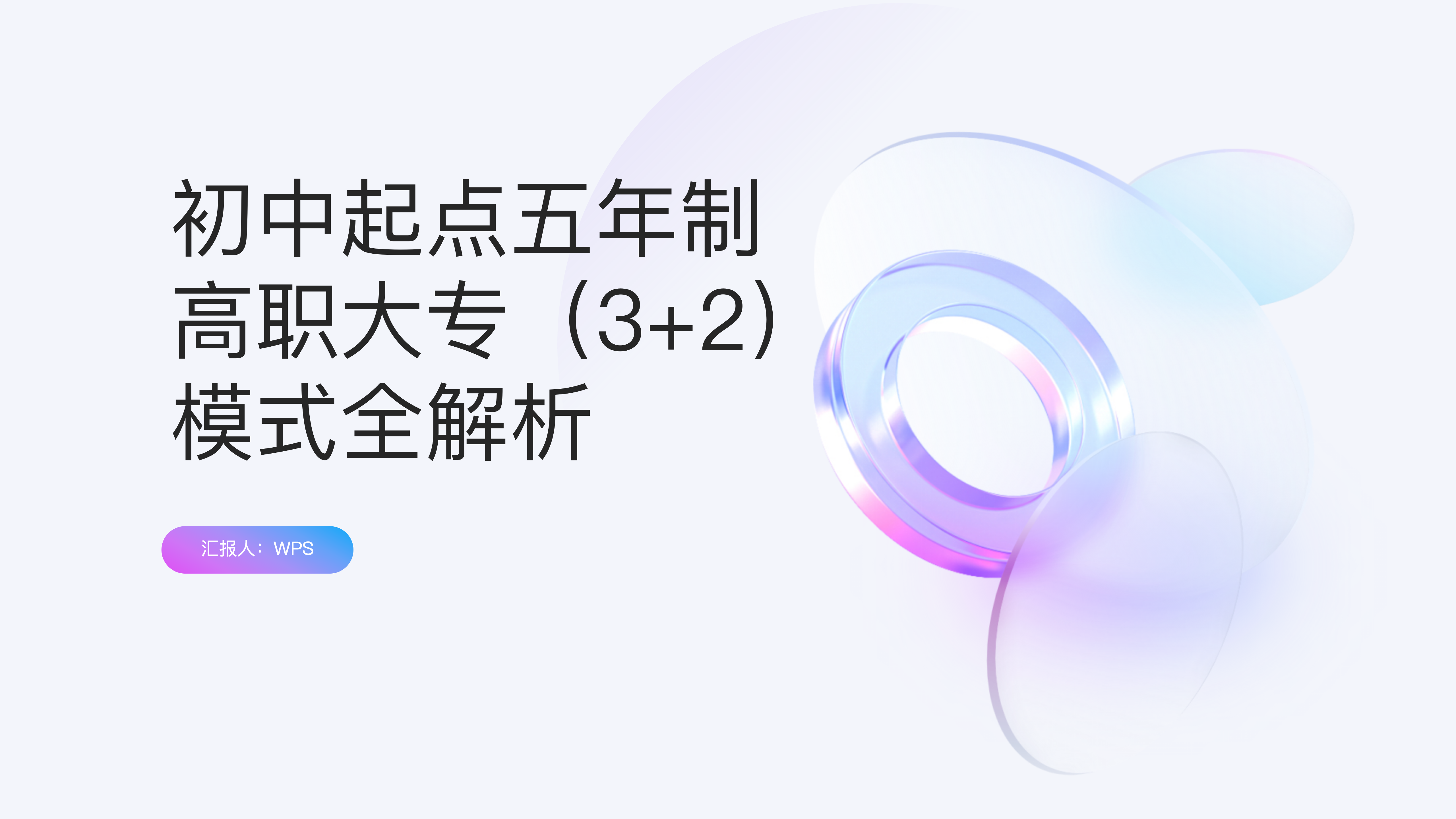 初中32高职大专模式解析_01.png